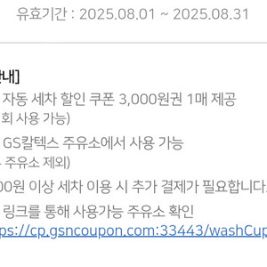 gs주유소 세차할인권