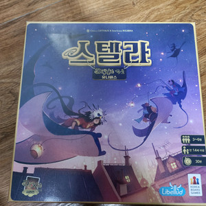 보드게임 스텔라 팝니다