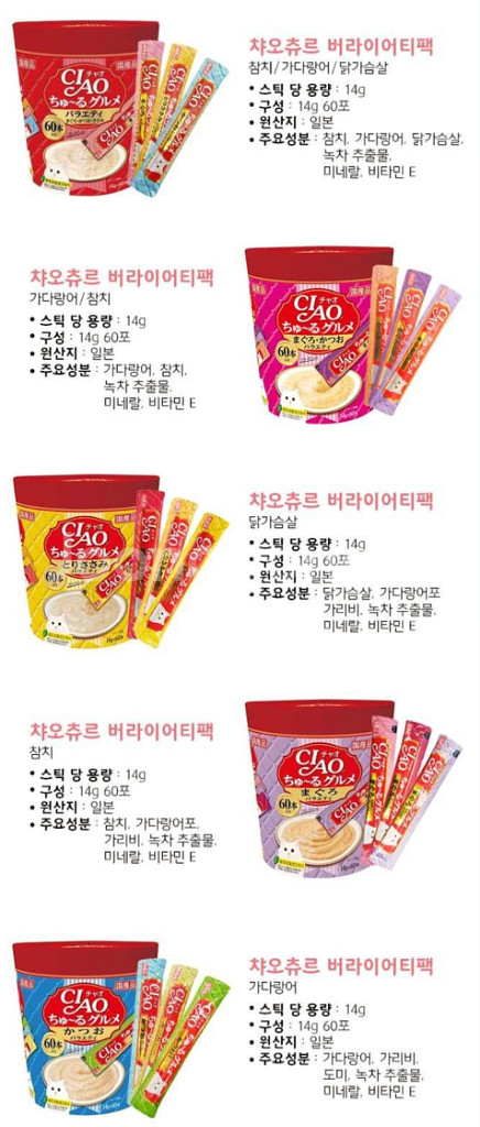 이나바 챠오츄르 고양이 간식 츄르--1