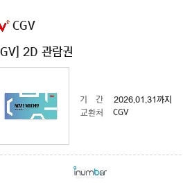 CGV 2D 관람권 (평일/주말 모두 가능) 9500원
