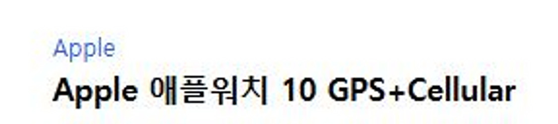 애플워치10 티타늄 46mm GPS+Cellular--6