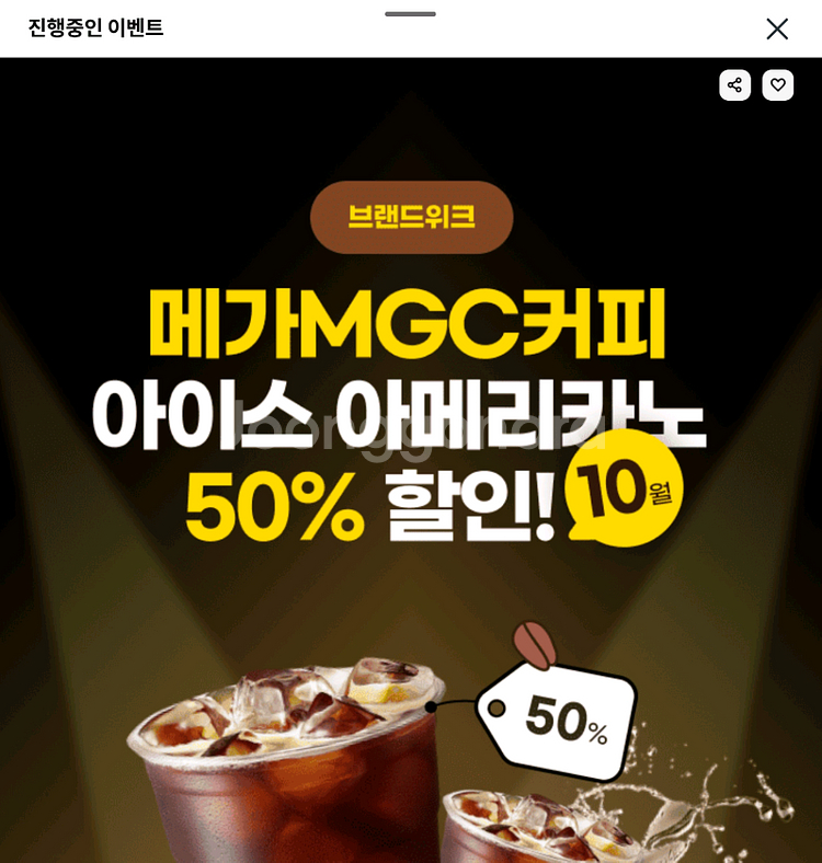 메가커피 50%할인쿠폰--0