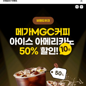 메가커피 50%할인쿠폰