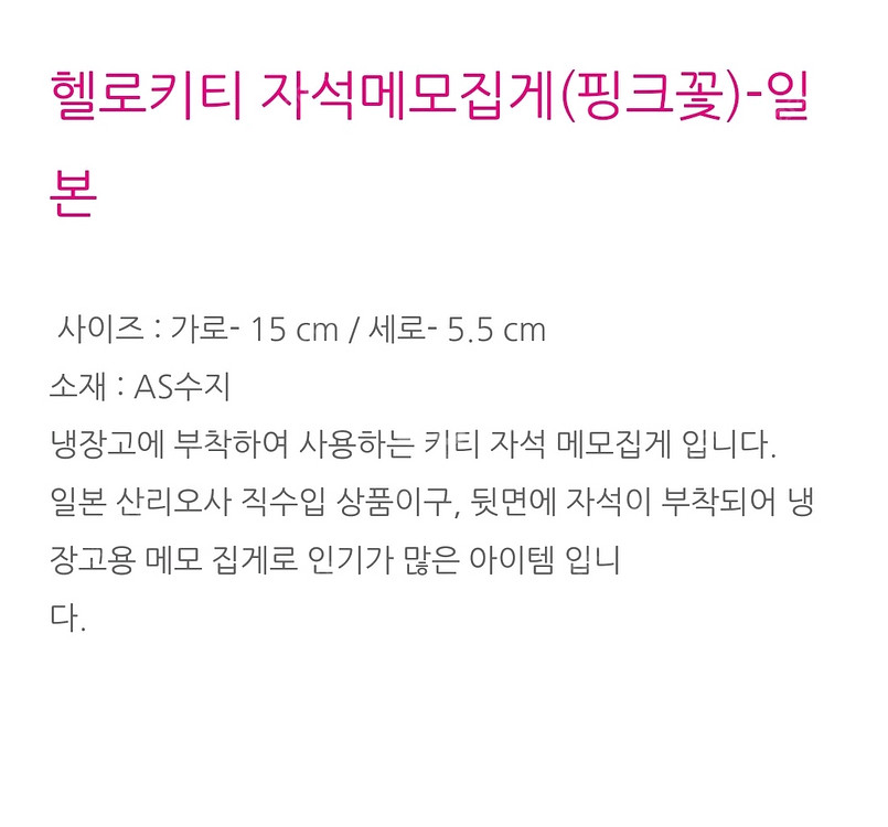 고전키티 카오하나 자석 메모 집게 헬로키티--4
