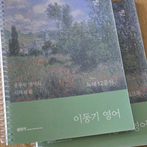 이동기 영어 독해12공식