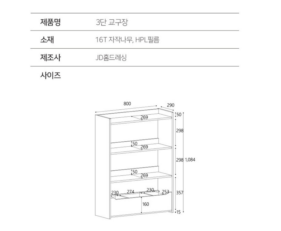 JD홈드레싱 3단 교구장 팝니다 이미지