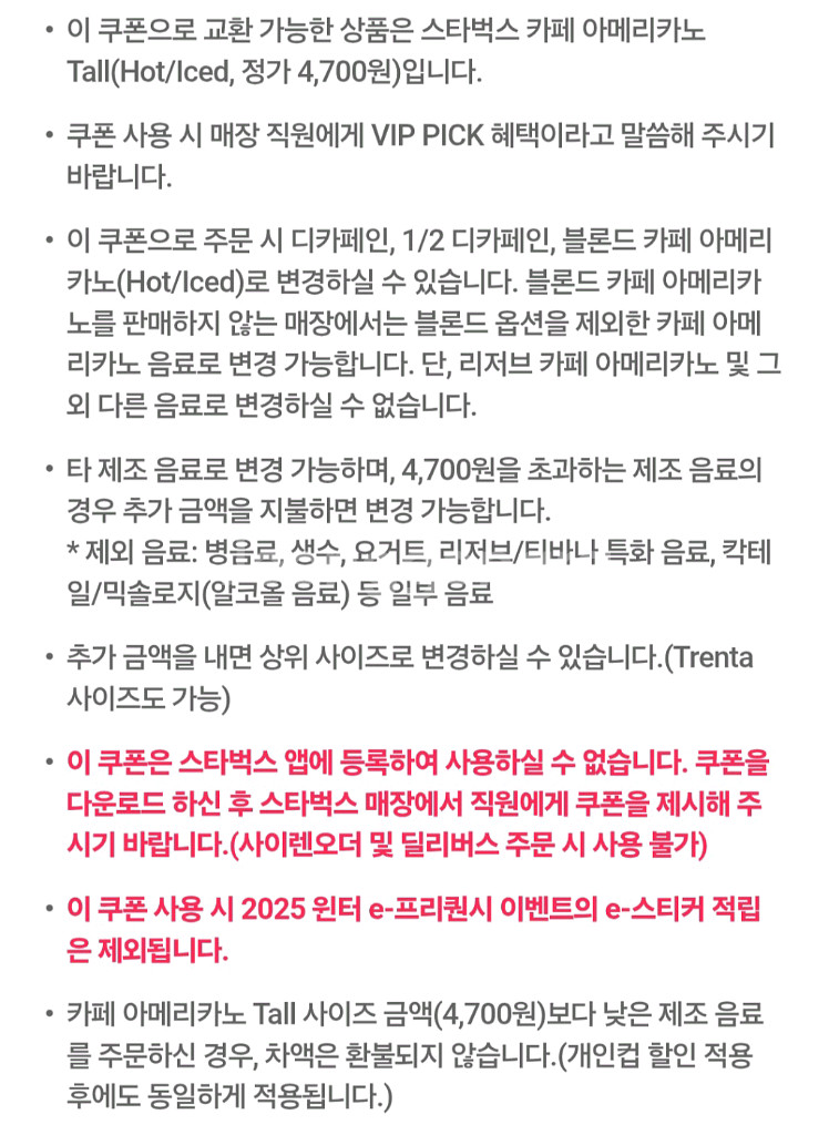 SKT 스타벅스 아메리카노Tall 1잔무료쿠폰 3300--1