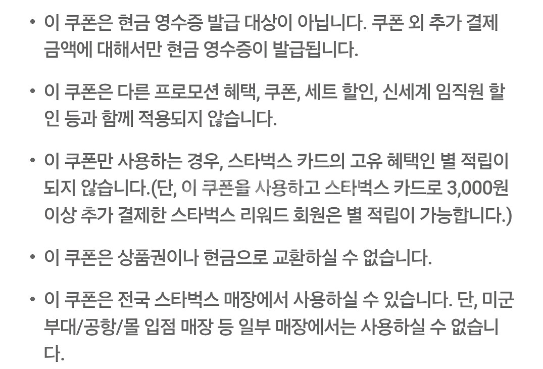 SKT 스타벅스 아메리카노Tall 1잔무료쿠폰 3300--2