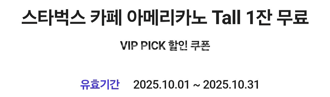 SKT 스타벅스 아메리카노Tall 1잔무료쿠폰 3300--0