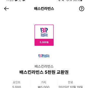 베라 5천원권 2장 6천원에 팝니다.