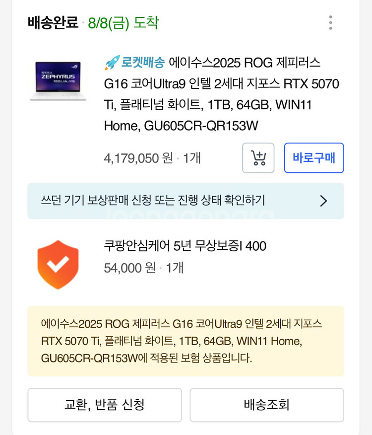25년형 제피러스 G16 5070ti 판매합니다--8