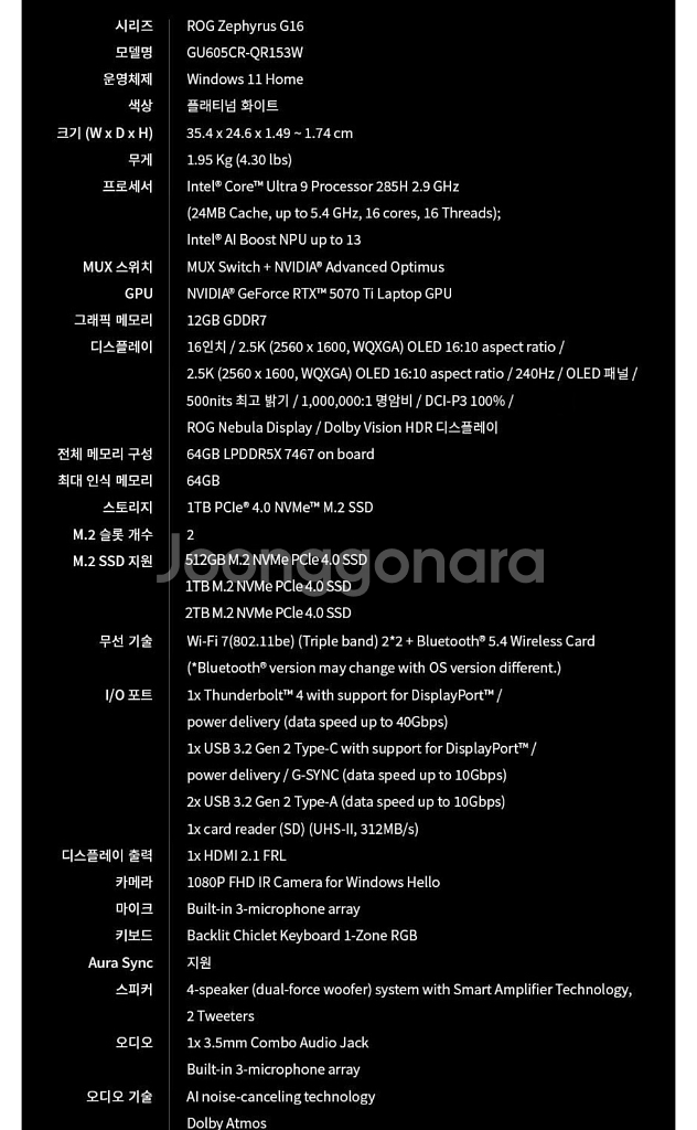 25년형 제피러스 G16 5070ti 판매합니다--9