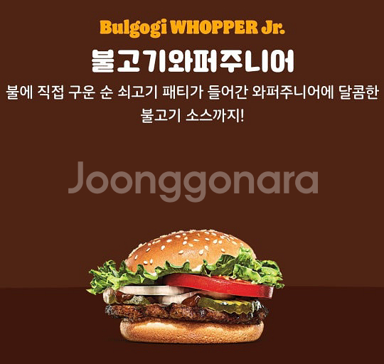 버거킹 불고기와퍼주니어--0
