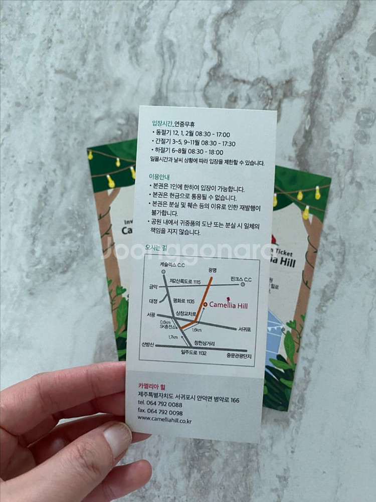 제주 카멜리아힐 입장권--1