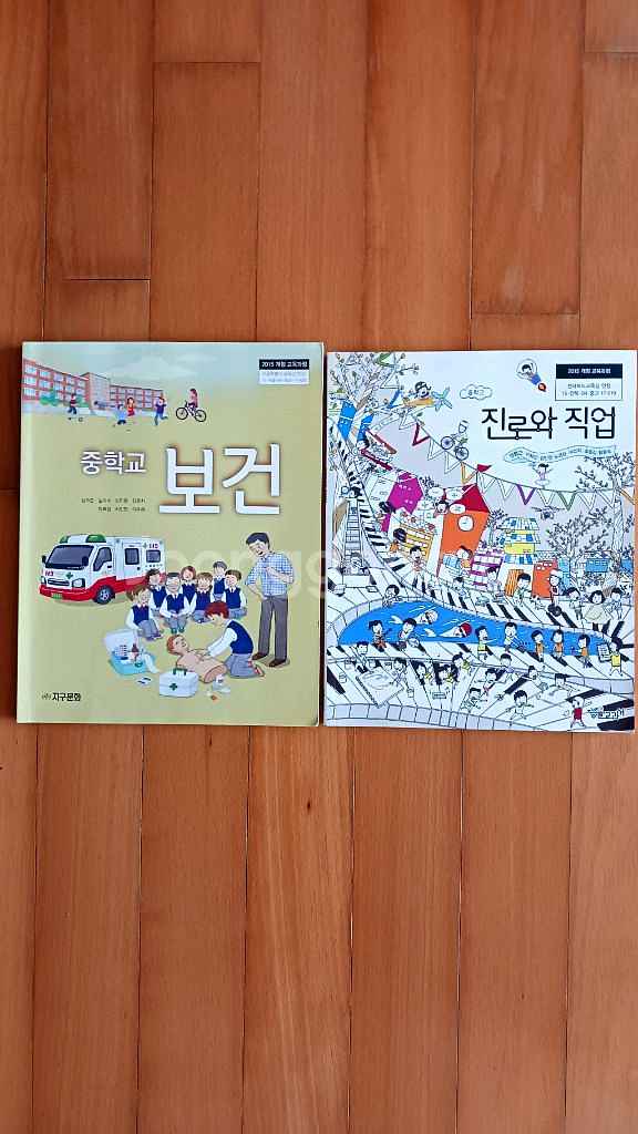 중학교 교과서 :보건, 진로와 직업--0