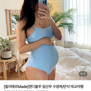 릴리메르 캔디블루 임산부 수영복 m size