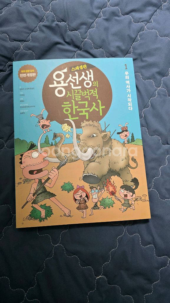 용선생 시끌벅적 한국사 1~10권 새책 스페셜판--4