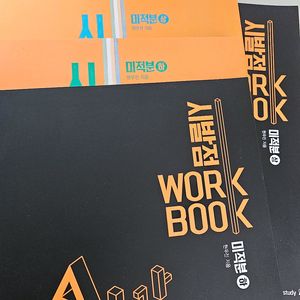 현우진 시발점 미적분 상하 워크북 포함 배송비 포함