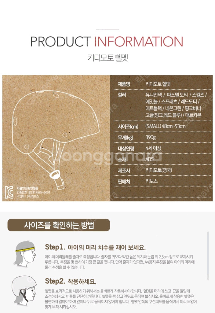 키디모토 유아 아동 킥보드 자전거 헬멧 48-53cm--1