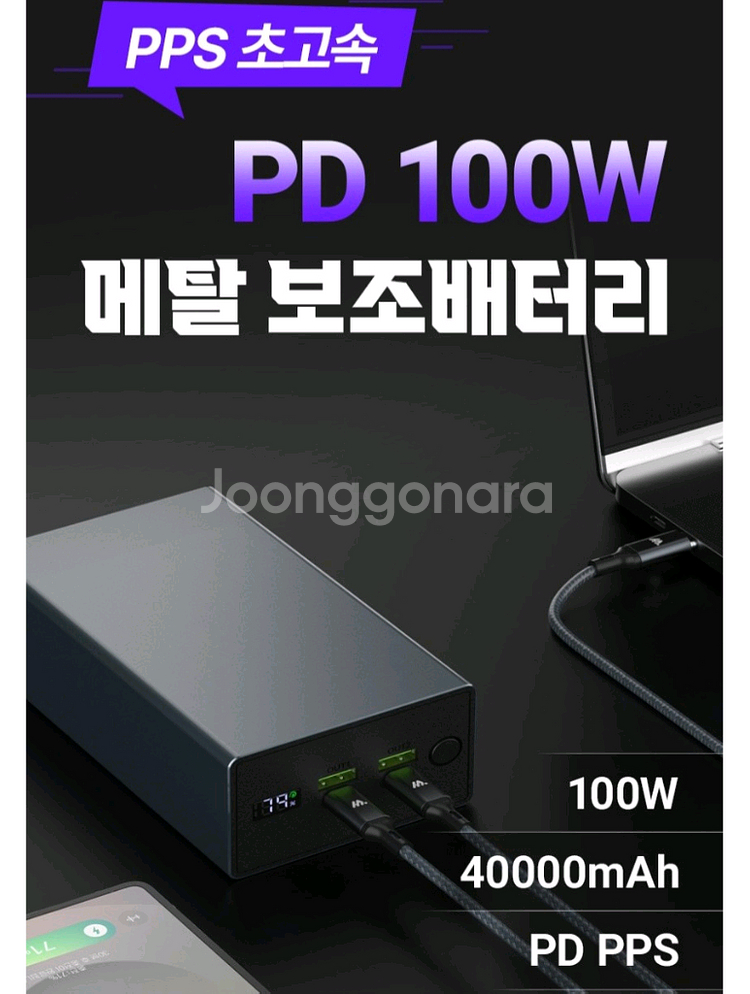 밸류엠 100W 초고속 대용량 보조배터리 40000--0
