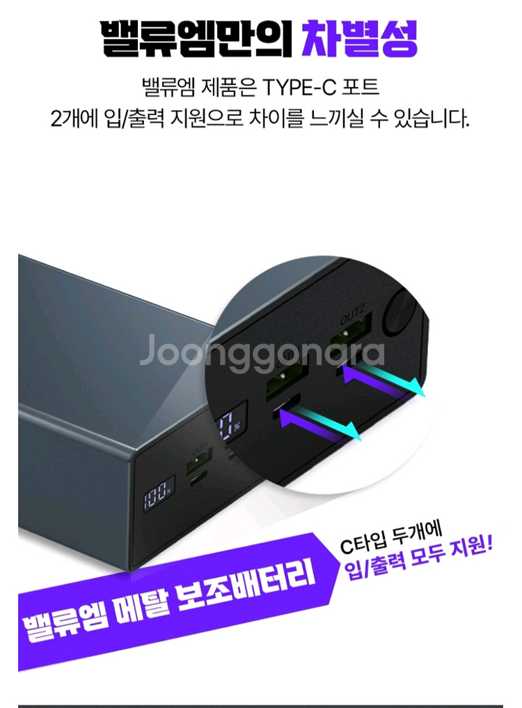 밸류엠 100W 초고속 대용량 보조배터리 40000--6