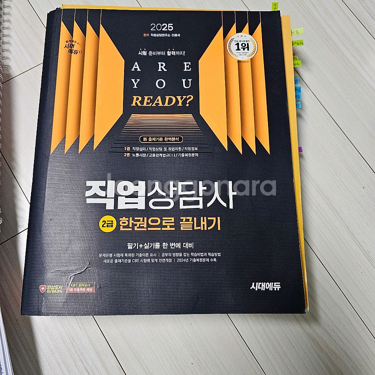 필기실기동차합격! 직업상담사 2급 요약본 교재일괄--2