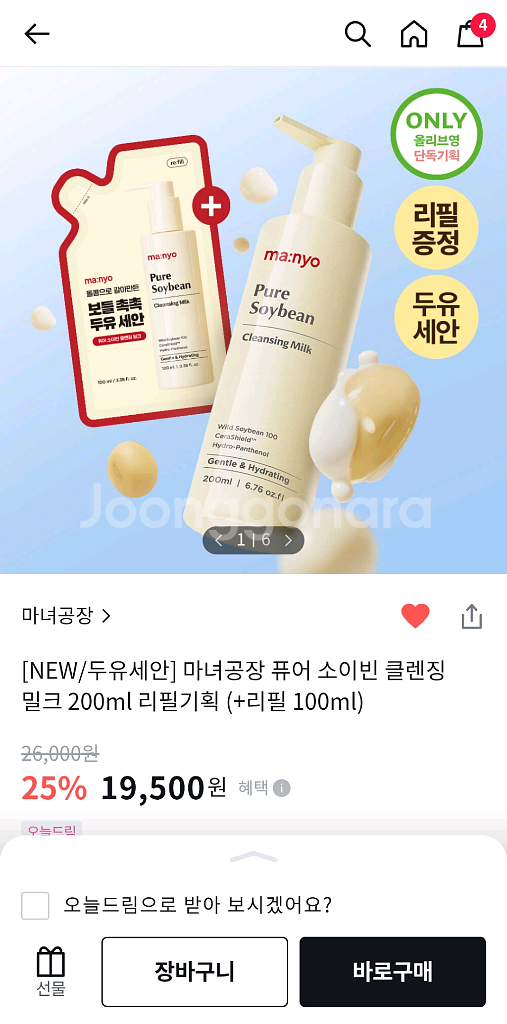 마녀공장 퓨어 소이빈 클렌징 밀크 200ml--0