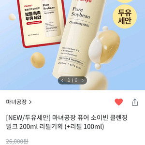 마녀공장 퓨어 소이빈 클렌징 밀크 200ml