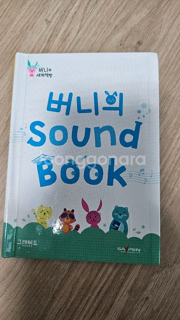 버니의 세계책방 45권--1