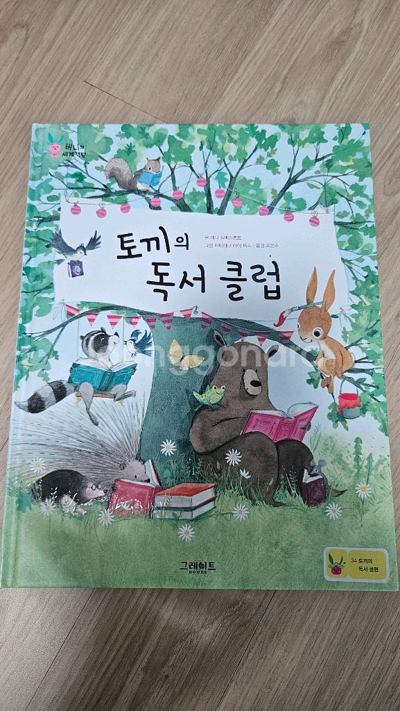 버니의 세계책방 45권--2