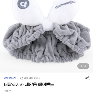 (새상품)더말로지카 세안용 헤어밴드 (정가 3,500원