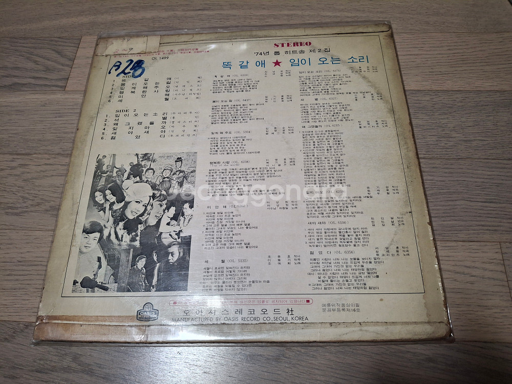 74년 톱히트송 2집/이장희 엘피 LP--2