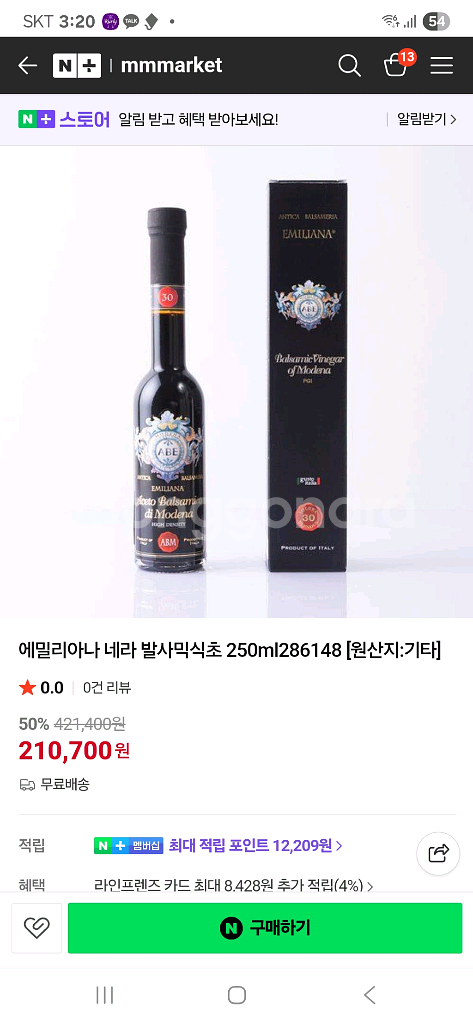 에밀리아나 네라 발사믹 30년산--2