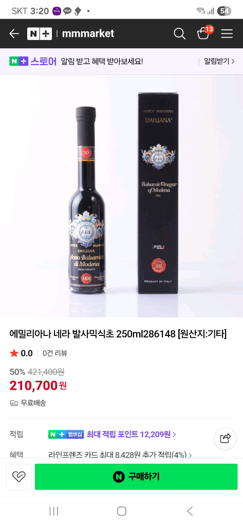 에밀리아나 네라 발사믹 30년산 이미지