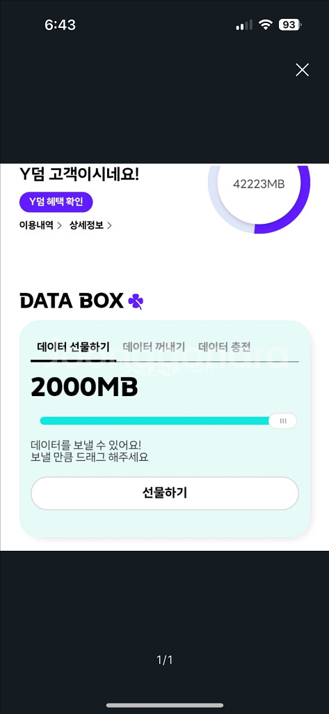 kt데이터 2기가--0