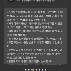 스타벅스 별8개 적립 무료 음료 쿠폰