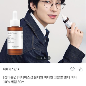 반택포)더페이스샵 올티밋 멀티비타10% 세럼