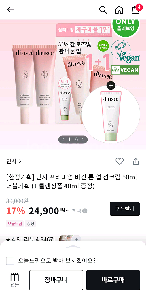 딘시 비건톤업크림 클렌징--0