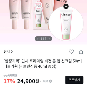 딘시 비건톤업크림 클렌징