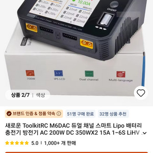 ToolkitRC M6DAC 충전기 신품