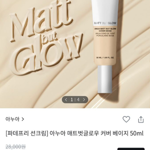 반택포)아누아 매트벗글로우 커버베이지 선크림
