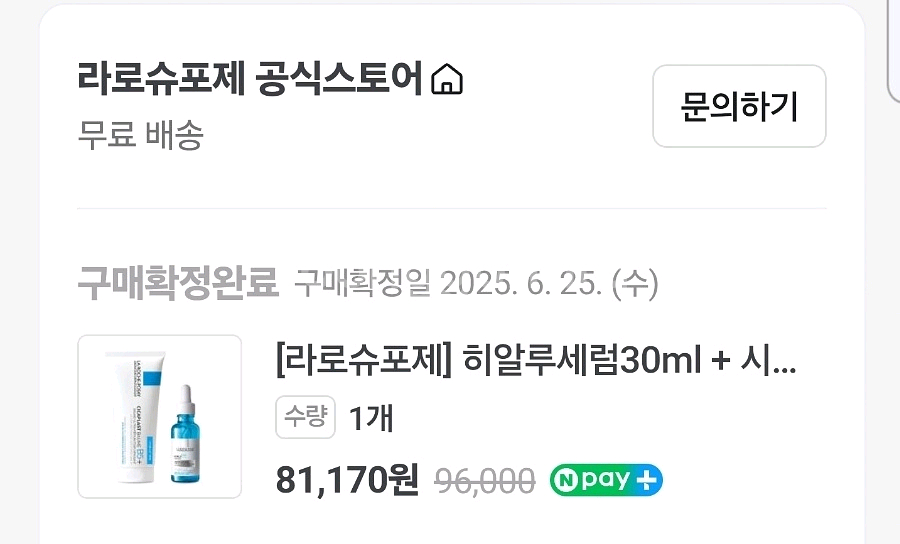 라로슈포제b5+크림100ml 히알루세럼30ml--1