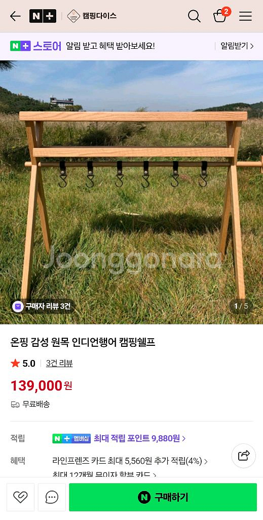 캠핑 온핑 우드 행어--3
