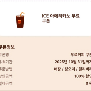 버거킹 아이스아메리카노 700