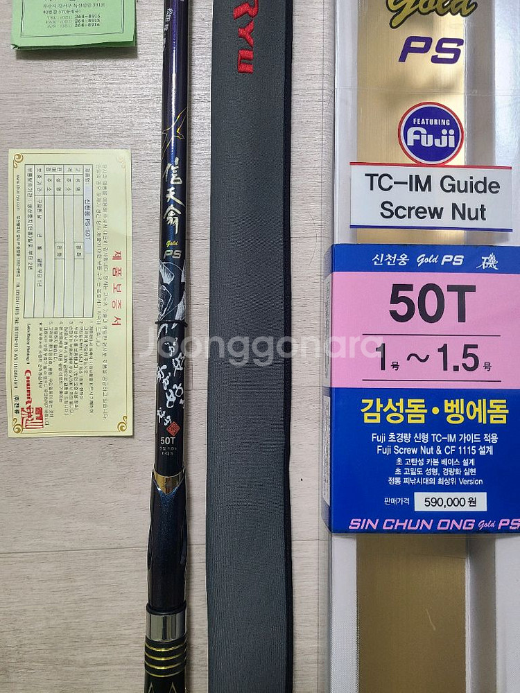 천류 신천옹골드PS 50T, 선우 파워진기1-53, 해--1