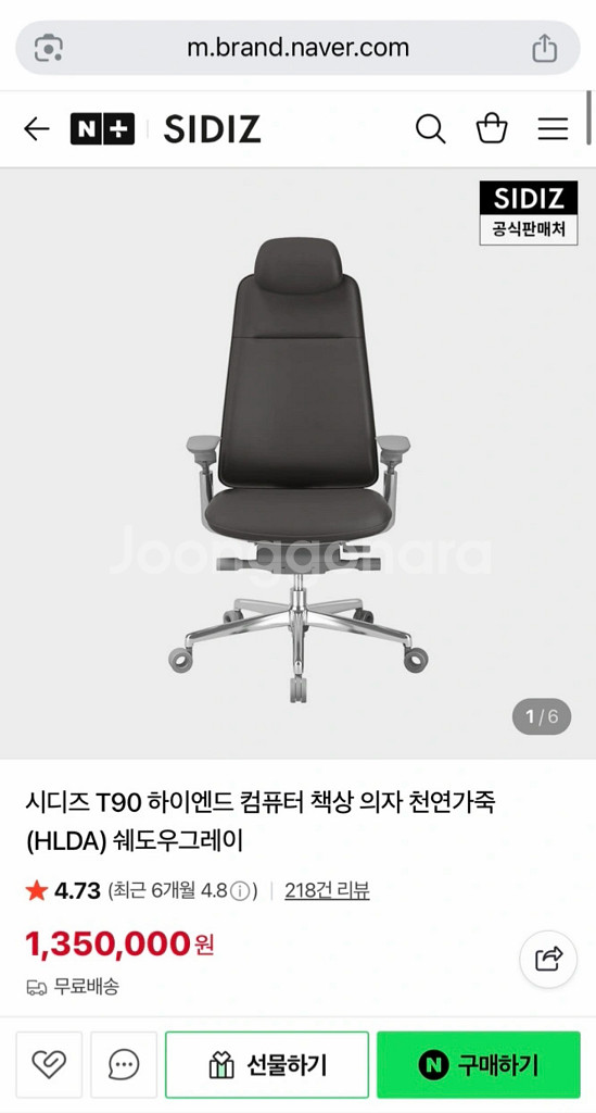 시디즈 T90 천연가죽 사무용 의자 팝니다--1