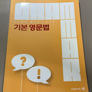 메가스터디 영어 김기철 기본 영문법 새상품