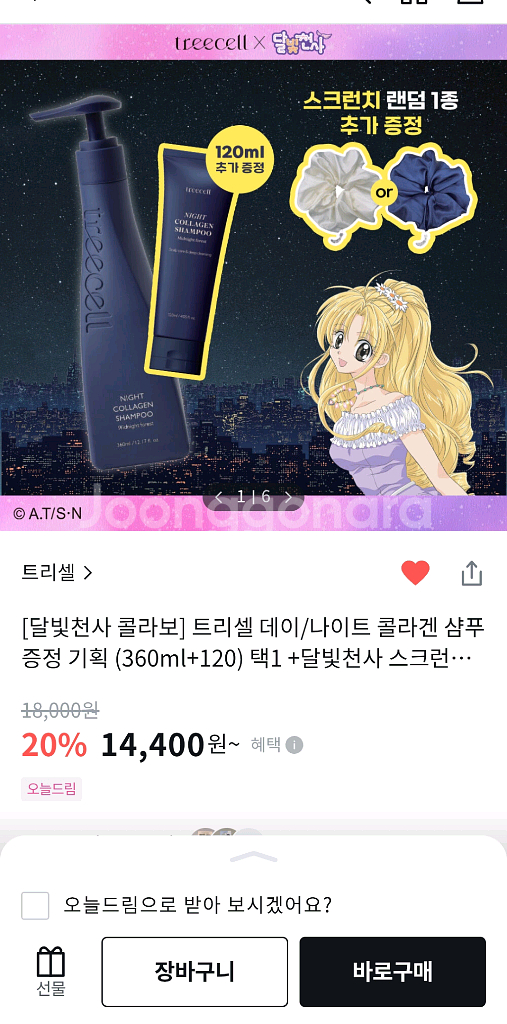 트리셀 샴푸 세트--3