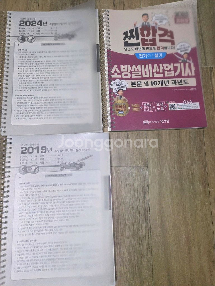 성안당 소방설비산업기사 실기책--0