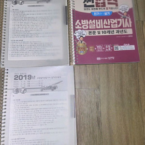 성안당 소방설비산업기사 실기책